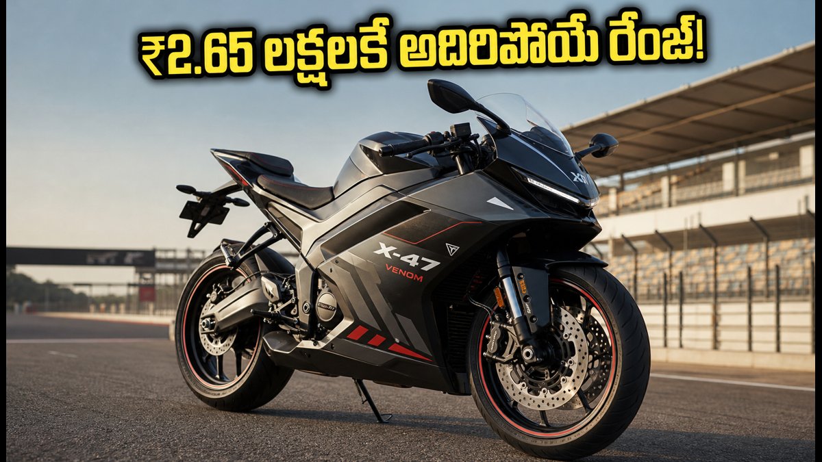 అల్ట్రావయోలెట్ X-47 వెనమ్: అదిరిపోయే ఫీచర్లు, తక్కువ ధర!