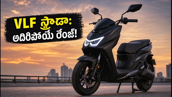 VLF Strada Electric Scooter Launched: Price, Range, and Booking Details (2026) VLF Strada Electric Scooter Launched: Price, Range, and Booking Details (2026)