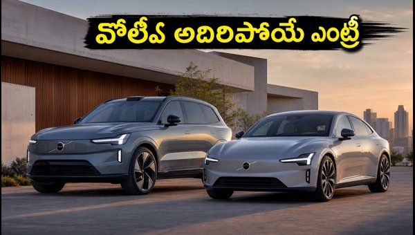 Volvo EX90 and ES90 Electric Cars Launched in India 2026: Price, Range, and Features Volvo EX90 and ES90 Electric Cars Launched in India 2026: Price, Range, and Features