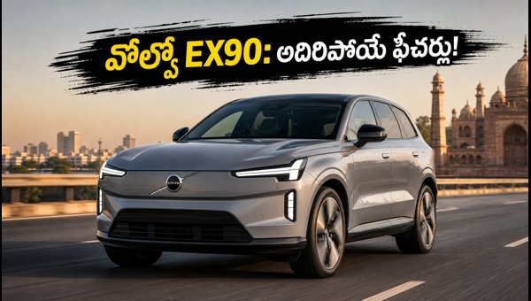 Volvo EX90 Electric SUV Launched in India: Price, Range, and Features (2026) Volvo EX90 Electric SUV Launched in India: Price, Range, and Features (2026)