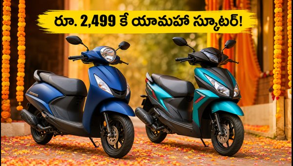Yamaha Festive Offers 2026: Get Fascino 125 & RayZR 125 Under 1 Lakh with Low Down Payment Yamaha Festive Offers 2026: Get Fascino 125 & RayZR 125 Under 1 Lakh with Low Down Payment