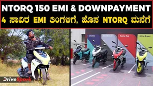 TVS Ntorq 150 Lowest EMI and Downpayment Explained