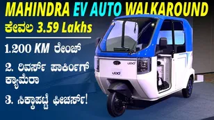 Mahindra UDO EV Auto Detailed Walkaround