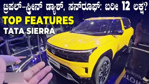 TATA Sierra Expected Top Features