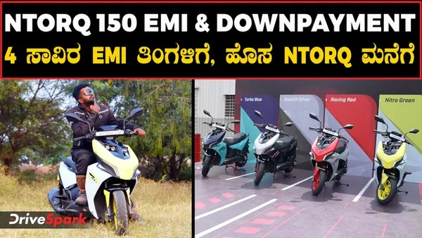TVS Ntorq 150 Lowest EMI and Downpayment Explained