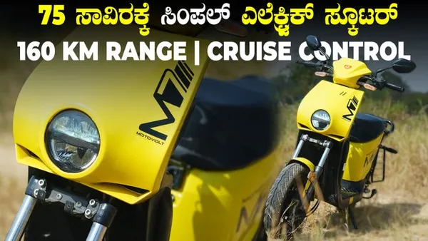 Motovolt M7 Electric Scooter